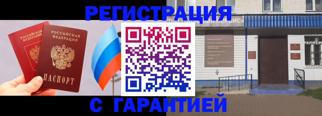 прописка иностранных граждан в Ачинске