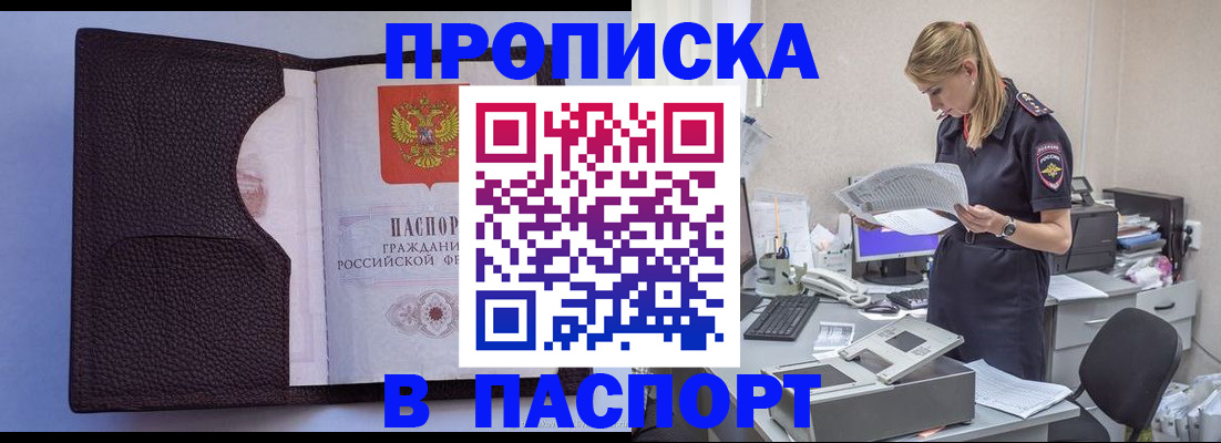 прописка для военкомата в Ачинске