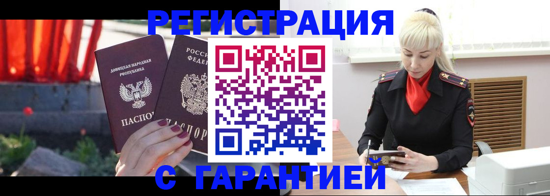 временная регистрация надежно в Ачинске